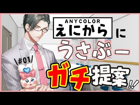 【#うさぶ－えにからガチ提案】“かわいい”だけじゃ通らない！？うさぶーを3C/SWOT分析！！ #01【にじさんじ/五木左京】 #五木さきょう中