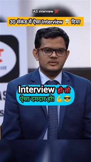 upsc interview shorts| introduce yourself