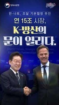 A New Door Opens for K-Defense! Pushing for a Korea-NATO Procurement Framework Agreement in a 15 ...