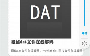 pc版微信dat文件转换成jpg图片