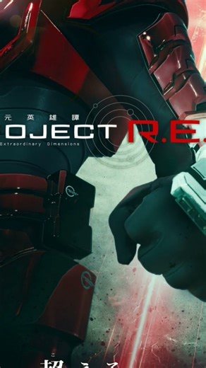 My quick thoughts on Project Red