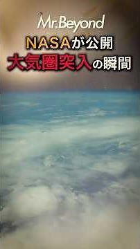 オリオン宇宙船の大気圏再突入映像 #宇宙