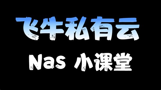 飞牛Nas小课堂之Compose商店部署pdf-tool