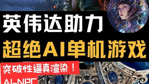 英伟达CES2025炸场！AI单机游戏！突破性 RTX 神经渲染技术“Zorah”！AI PC化身Project R2X！
