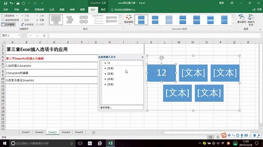 Excel100个常用技巧：3-3 SmartArt的插入与编辑，excel技巧大全