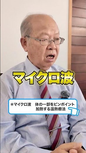 電子レンジと同じ原理の治療法？！🌱＃クリニック＃デトックス＃サロン経営＃健康習慣＃温熱療法