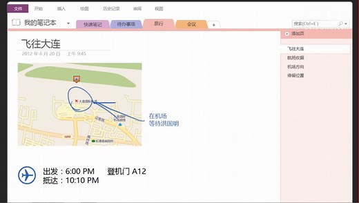Microsoft OneNote 2013 使用视频教程