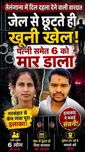 🚨 जेल से छूटते ही खूनी खेल! पत्नी समेत 6 लोगों की बेरहमी से हत्या 😱 #murdermystery2 #newsupdate