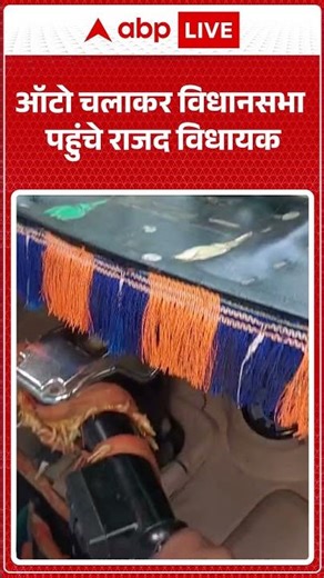 Auto चलाकर विधानसभा पहुंचे RJD विधायक | Ajay Dangi | RJD| Bihar | Bihar Legislative Assembly#shorts