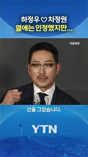 '하정우 결혼설' 알고 보니 #shorts / YTN