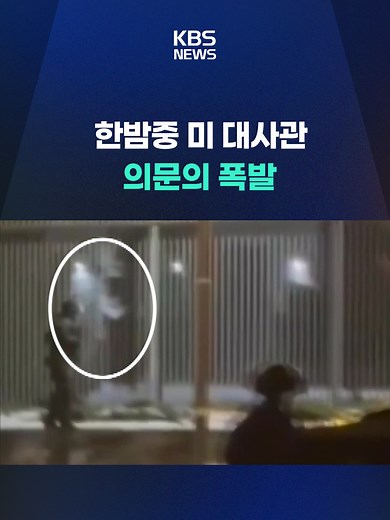 노르웨이 美 대사관 폭발, 중동 전쟁 여파 우려