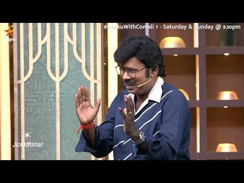 ராமர் சொல்லுறது உண்மையா..? 😂🤣| Cooku with Comali Season 7 | Episode Promo