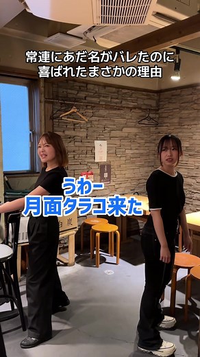常連にあだ名がバレたのに喜ばれた理由｜居酒屋バイトあるある
