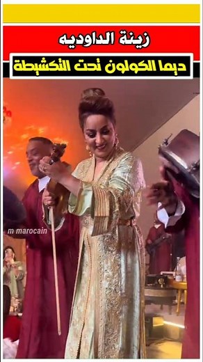 زينه الداوديه ديما في لباسها الكولون تحت التكشيطه #مغربية #مشاهير_المغرب #قفطان