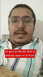 #Manish Kashyap Lost 😱#shorts #shortsindia #manishkashyap #manishkashyapnews #biharelectionresult