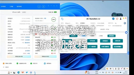 苹果6激活锁免越狱绕过激活锁教程，小白也能学会