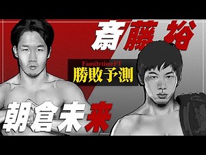 "Mikuri Asakura vs Yutaka Saito" - Win/Loss Prediction