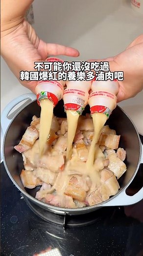 養樂多滷肉 #美食 #food #小吃 #美食分享 #手作 #手作料理 #養樂多 #滷肉 #三層肉 #養樂多滷肉