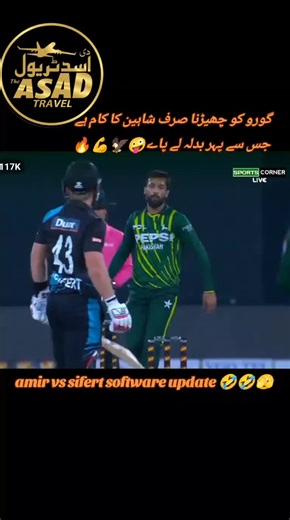 Amir Software Update vs Sifert: A Hilarious Comparison