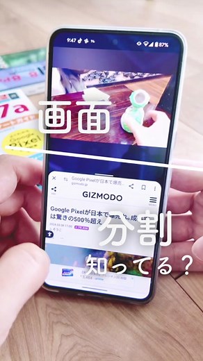 画面を分割する方法、知ってますか？ これを使うと、Youtubeを聴きながらネットサーフィンしたり、LINEしたりできるよ👍 マルチタスクしたい人はやってみて🙌 参考になった人は保存、いいね宜しくお願いします🙇 投稿ネタの要望や、DM、コメントもお待ちしております🙂 ====== ↓プロフィール、フォローはこちら！ @oochi.googlepixel このアカウントでは 携帯会社勤務の僕が大好きな「GooglePixel」について、 活用術や裏技、参考情報などを1日1回を目標に紹介しています。 参考になったらいいね、フォロー いただけると嬉しいです。 質問や要望などもDMでお待ちしています！！ ===== #androidスマホ #グーグルピクセル #googlepixel #Android14 #画面分割 #スマホ便利術 #スマホ活用 #googlepixel8