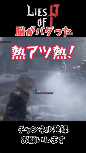 言い間違いにもほどがある【Lies of P/偽りのP】DLC初見実況【ゲーム実況/ストーリー攻略】 #ゲーム実況 #liesofp #偽りのp #shorts #切り抜き