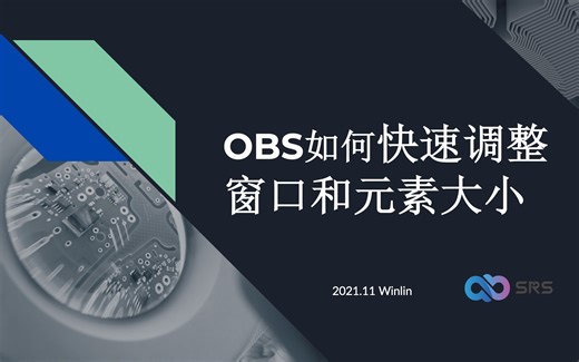 OBS-004-OBS快速裁剪窗口