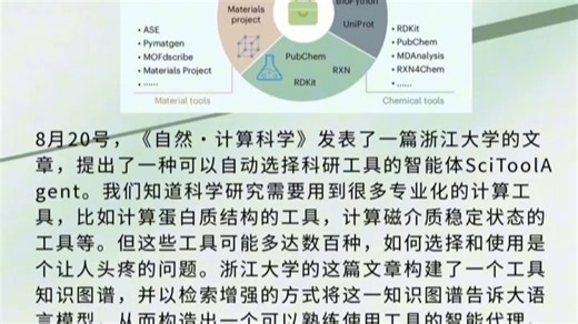 每天一个AI知识-0916 会选择科研工具的智能体