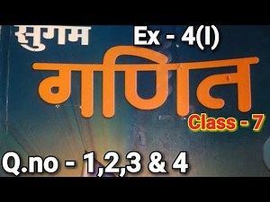 Bharti Bhavan, Sugam Ganit, Class 7, Bihar Board, Ex - 4(I), Q.no - 1 से 4 तक, बीजगणित