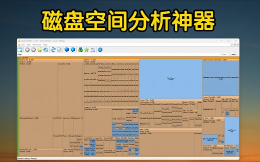 SpaceSniffer：硬盘空间分析专家