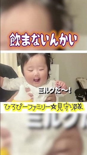 【ミルクで寝てくれるのか?】【ひろぴーファミリー/切り抜き】 #shorts #ひろぴーファミリー #ひろぴーファミリー切り抜き