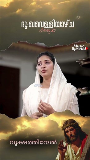 Vrukshathinmel | Passion Week Songs | Good Friday Song Malayalam | Hasha Geethangal