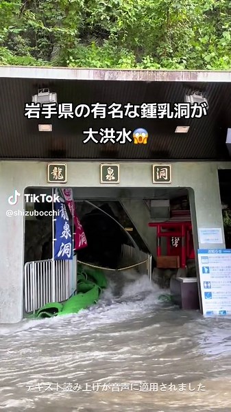 #岩手県 ＃龍泉洞 #鍾乳洞 閉洞で残念だったけどこれはしょうがない😭