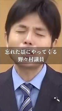 【伝説】野々村議員の号泣会見w #名言 #いい言葉