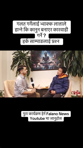 Harka Sampang on Justice: Legal Action or Force?