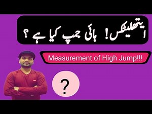 How to Mark High Jump Measurement Easiest Method Step by Step.