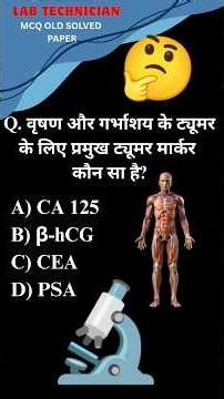 biology MCQs / Dmlt MCQs/ aiims cre 5 #dmlt #labtechnician #mlt #bmlt #shorts