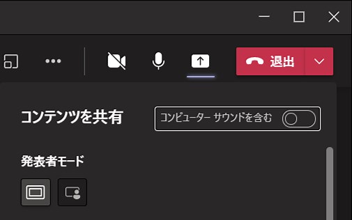 Teams会議での画面共有方法（パソコン版）
