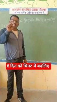 6 दिन को मिनट में बदलिए Convert 6 days to minutes #mathematics #shortsvideo #shorts