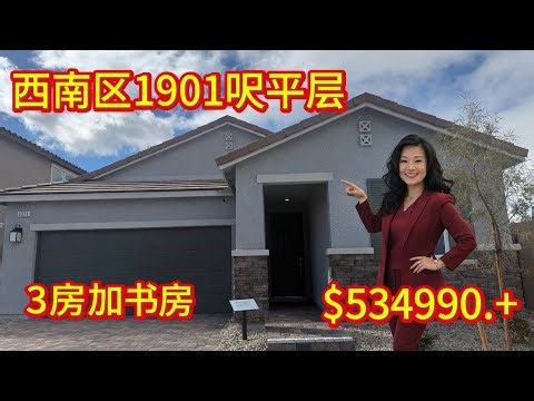 很多人说不要KB Home？只有20户平层 西南区1901尺平层53万起，到底值不值？ Aven 2.21.26#210