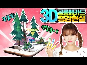 혼종타이니소어가 3D로 나타났다?_타이니소어 3마커챌린지_세가지 색만을 이용해 색칠해라! 공룡메카드 3D 증강현실 랜덤 색칠놀이 [베리]