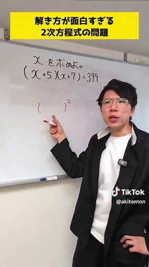 2次方程式の解き方を学ぶ