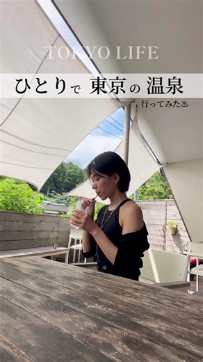 東京から日帰りで行ける温泉の旅