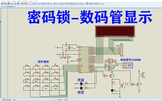 基于51单片机的密码锁数码管显示proteus仿真