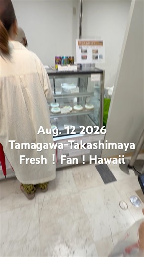 Aug. 12 2026 玉川高島屋 Tamagawa-Takashimaya フレッシュ！ファン！ハワイ Fresh！Fan ! Hawaii
