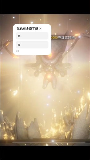 ODIN 奧丁:神叛 終於搞到金寵啦！ #odinvalhallarising #奧丁神叛 #金寵物