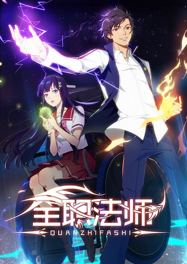 Quan Zhi Fa Shi Episodio 1 Sub Español