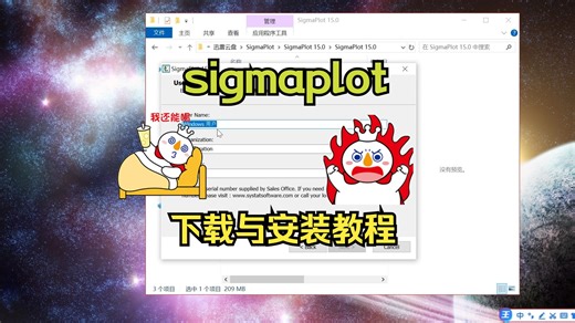 sigmaplot安装包下载sigmaplot安装教程sigmaplot怎么下载