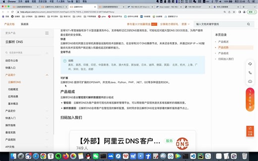 阿里云-域名解析DNS01-简单介绍