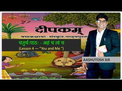 Class 6 Sanskrit Chapter 4 – अहम् च त्वं च | कक्षा 6 संस्कृत अध्याय 4 पूर्ण व्याख्या | Kota Sanskrit