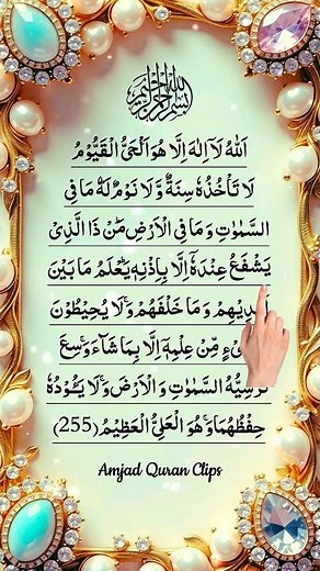 ☪️ Ayatul Kursi (Surah Al-Baqarah 2:255) | Peaceful & Powerful Tilawat #shorts #ayatulkursi #youtube